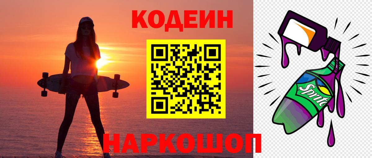 Codein Purple Drank Кондопога