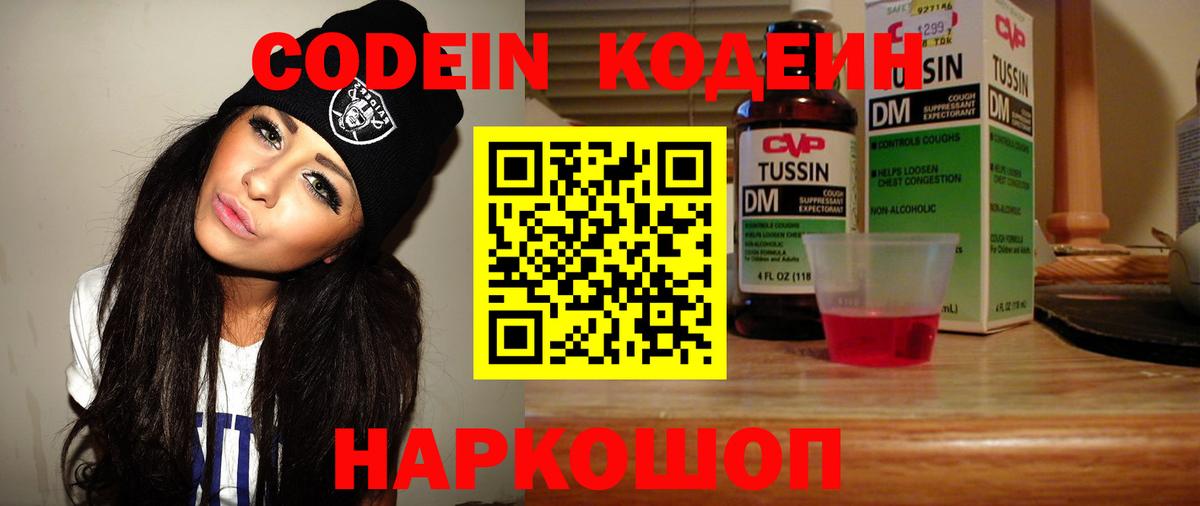 Codein Purple Drank  Вход с VPN  Кодеин напиток Lean (лин)  Кондопога 
