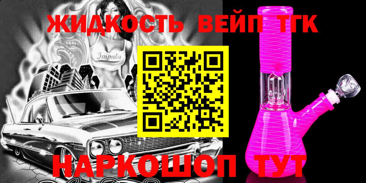 Дистиллят ТГК вейп Кондопога